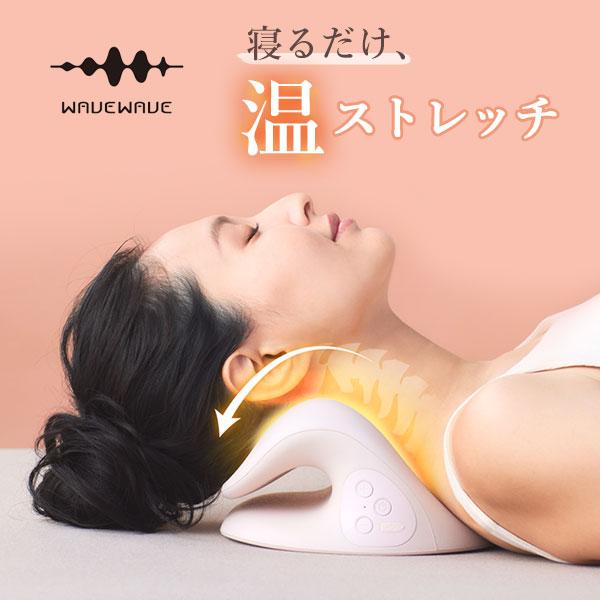 WAVEWAVE EMS NECK REVIVE （ネックリバイブ） 温熱 ネックピロー 首枕