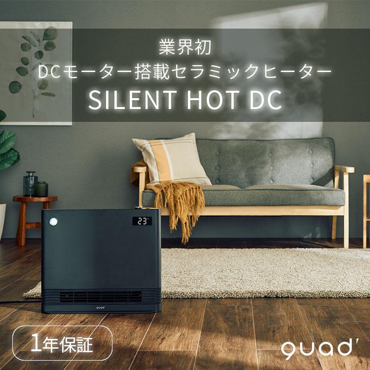 QUADS（クワッズ） 静音パネル DCセラミックヒーター サイレントホット