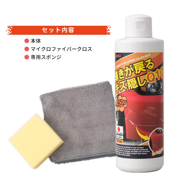 業務用 輝きが戻る キズ隠し Q10 250g 擦り込んで磨くだけ！ SANKI