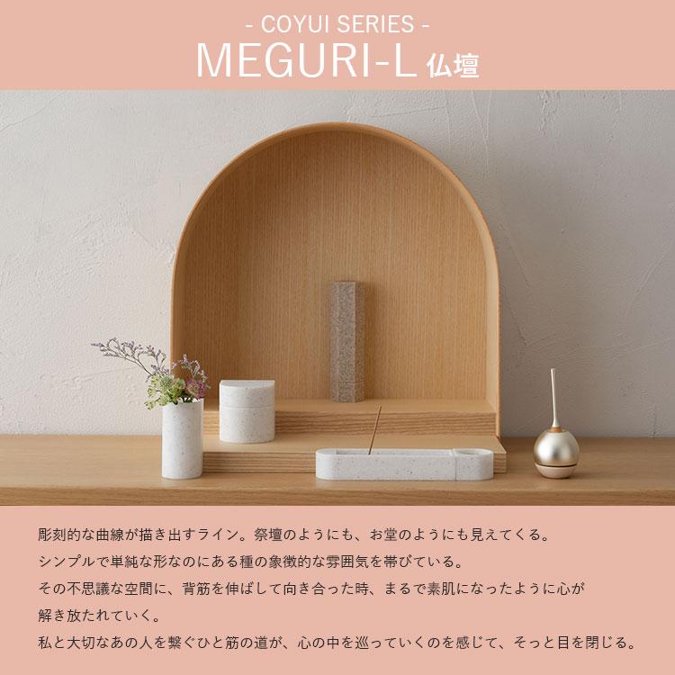 MEGURI L オープン型仏壇 メグリ COYUI SERIES 若林佛具製作所 /海外×_1