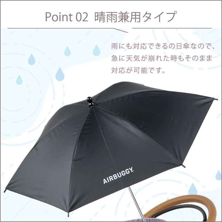 DOME AIRBUGGY UV PROTECT ATTACHMENT UMBRELLA｜日傘 晴雨兼用 UV