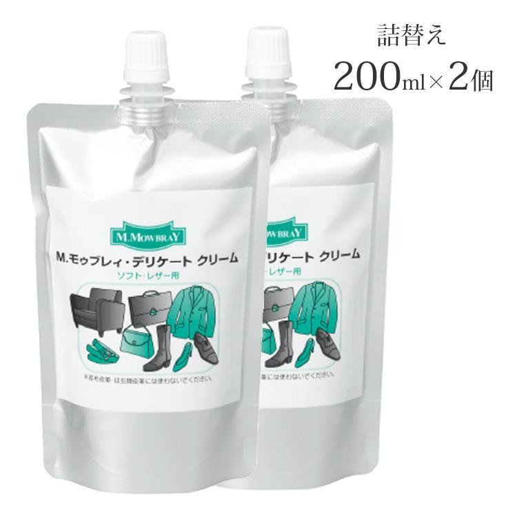 2個セット デリケートクリーム M．MOWBRAY モゥブレィ 詰め替え用