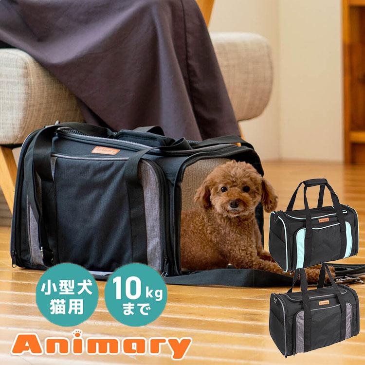 Animary UPー044 ダブル拡張ペットキャリー キャリーバッグ 犬 猫 3way