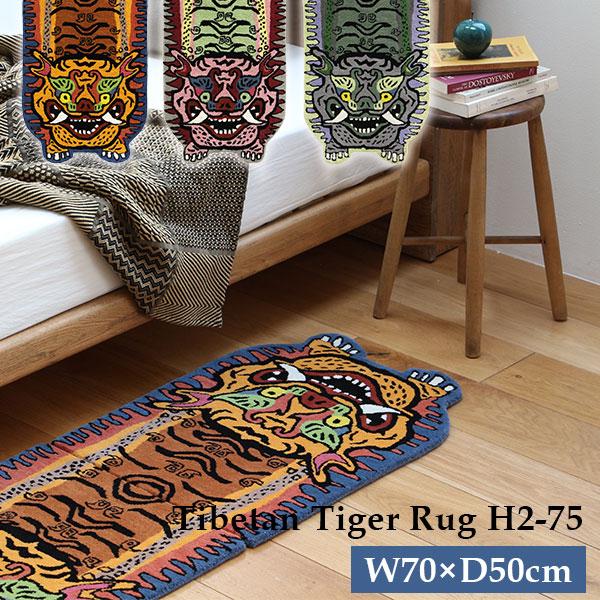 新商品】Tibetan Tiger Rug H2ー75 チベタンタイガーラグ W70×D50cm