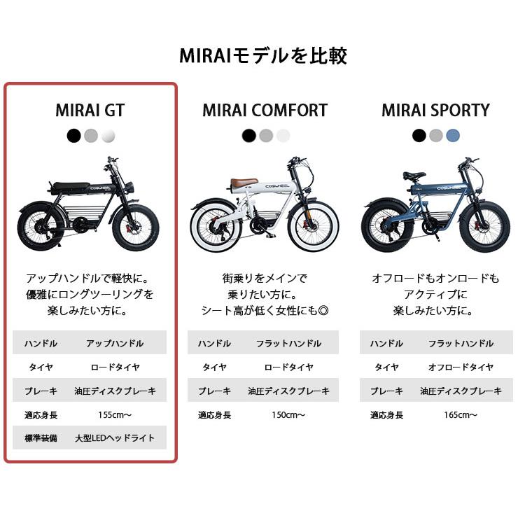 COSWHEEL MIRAI GT 電動アシスト自転車 /メーカー直送/海外 COSWHEEL MIRAI GT 電動アシスト自転車 /メーカー直送/海外