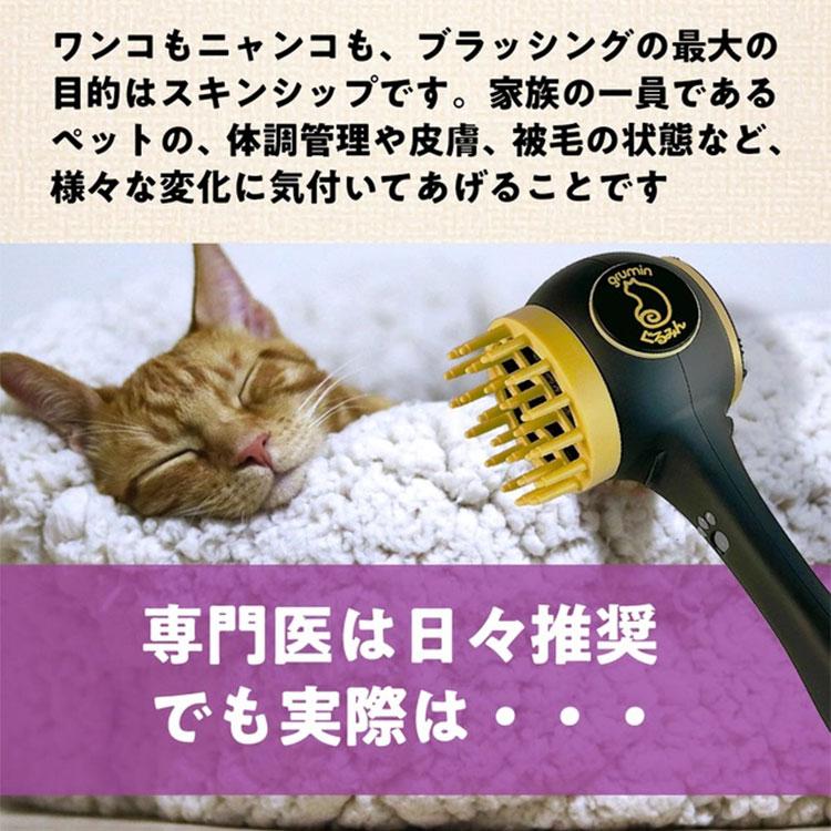 今だけおまけ付/グルーミングぐるみん ブラッシング ドライヤー 犬 猫
