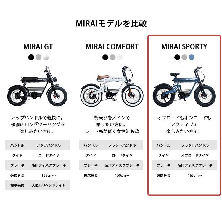 COSWHEEL MIRAI SPORTY 電動アシスト自転車 /メーカー直送/海外 COSWHEEL MIRAI SPORTY 電動アシスト自転車 /メーカー直送/海外