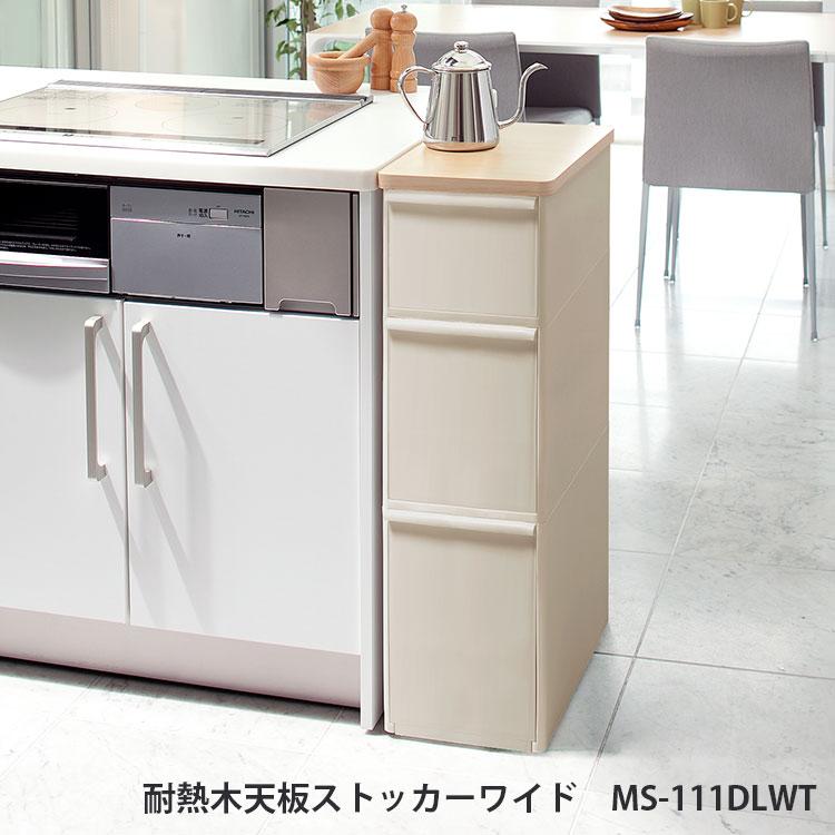 ライクイット 耐熱木天板ストッカーワイド MSー111DLWT likeーit 日本