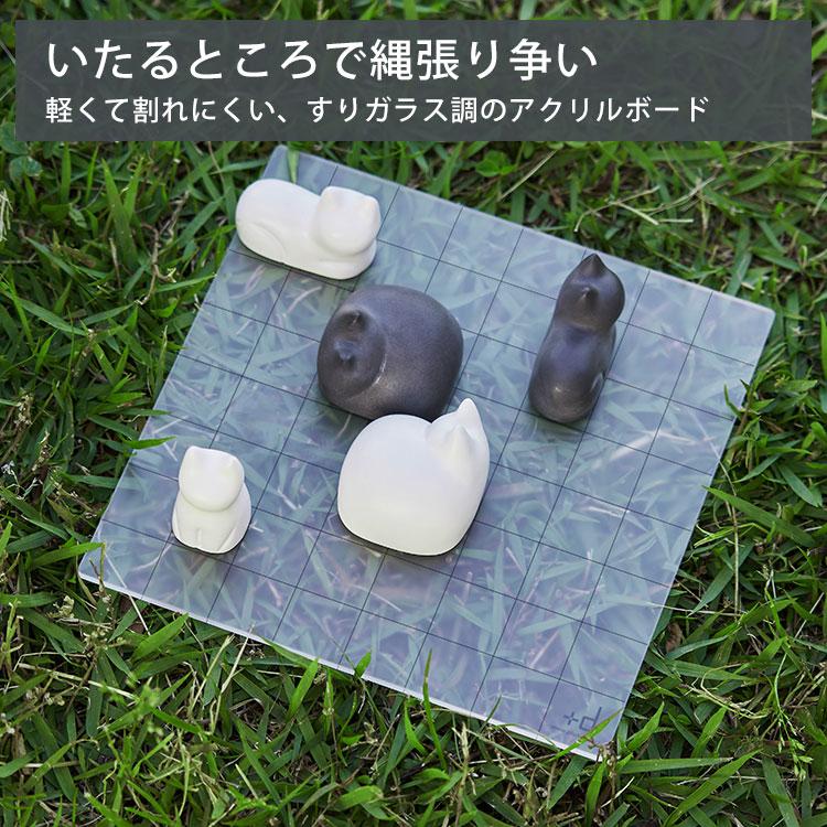 ＋d Nego ネゴ ボードゲーム 猫 陣取りゲーム オブジェ 日本製 ネコ