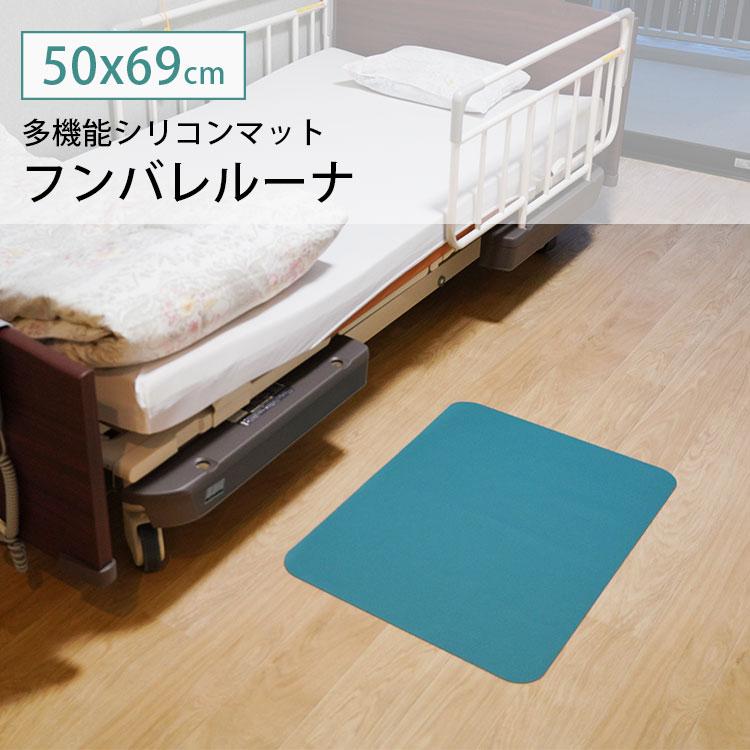フンバレルーナ 多用途シリコンマット 50×69cm 介護向け フンバレルーナ 多用途シリコンマット 50×69cm 介護向け