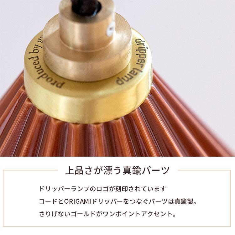 ドリッパーランプ Dripper lamp 引掛シーリングタイプ 1灯