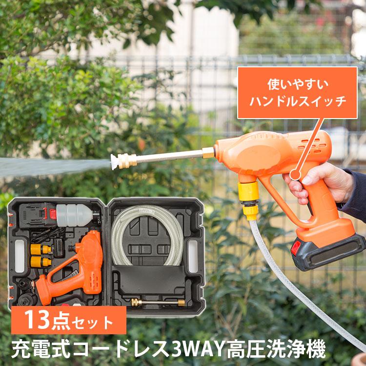 ★ほぼ未使用　充電式コードレス3Way 高圧洗浄機　バッテリー2個付き 予備バッテリー付き ファミラ 充電式コードレス3way高圧洗浄機 13点