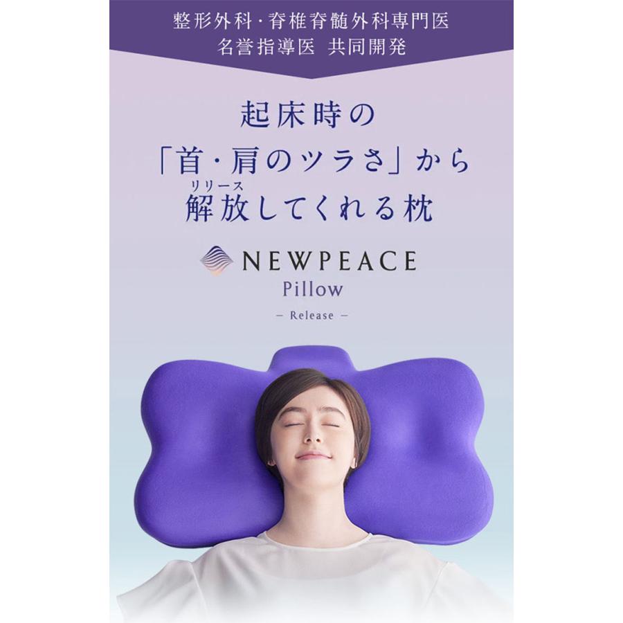 NEWPEACE（ニューピース） NEWPEACE Pillow Release 専用カバー