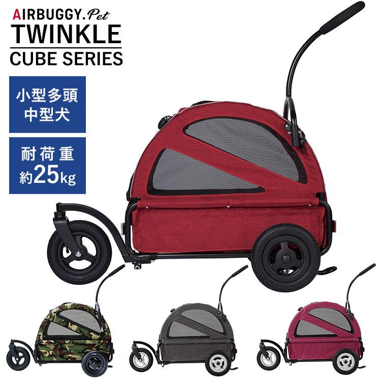 エアバギーフォーペット トゥインクル AIRBUGGY TWINKLE 中型犬 小型犬 多頭飼い 耐荷重25kg（GMP）/海外×/メーカー直送｜flaner-y｜02