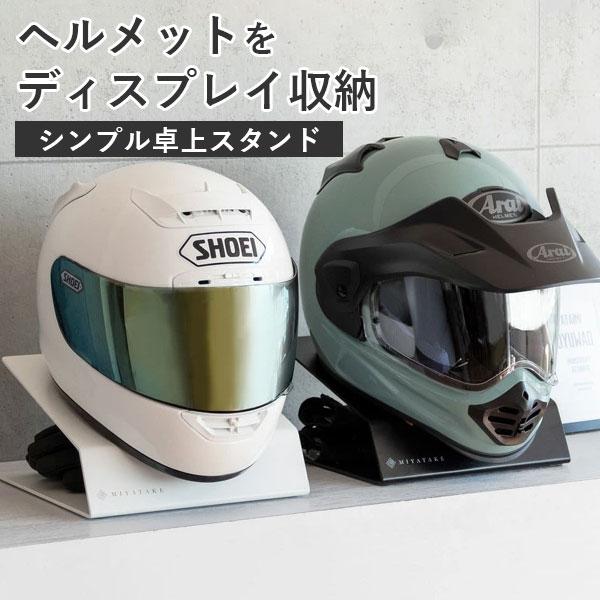 ヘルメットディスプレイスタンド GALEA ガレア HSTー100 バイク 自転車