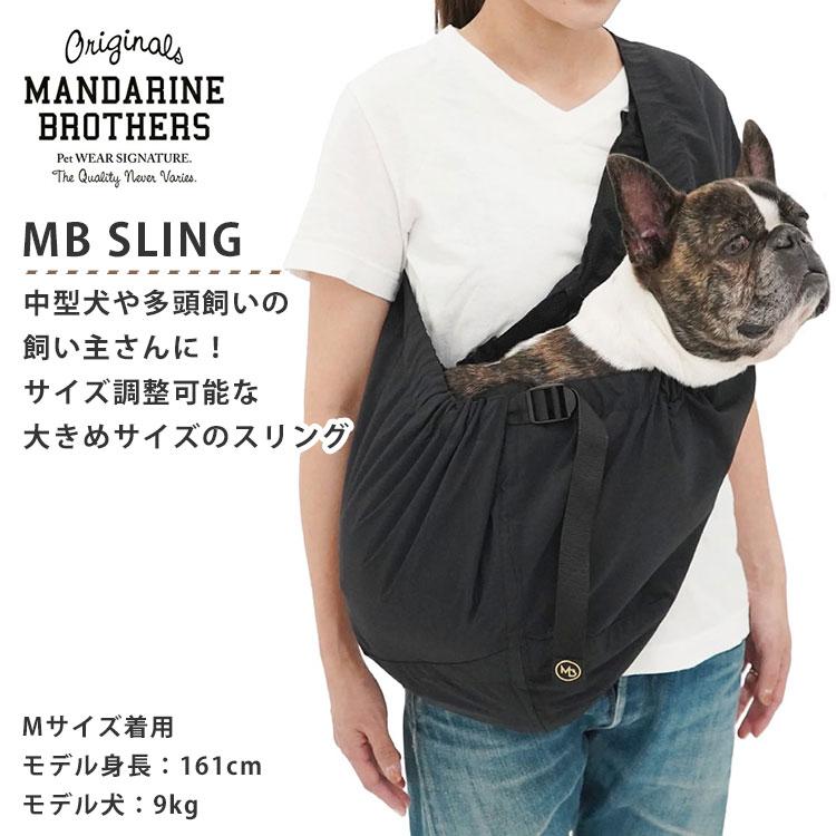 MB SLING MBスリング M・Lサイズ 3202 多頭飼い 中型犬 中型猫 大きめ
