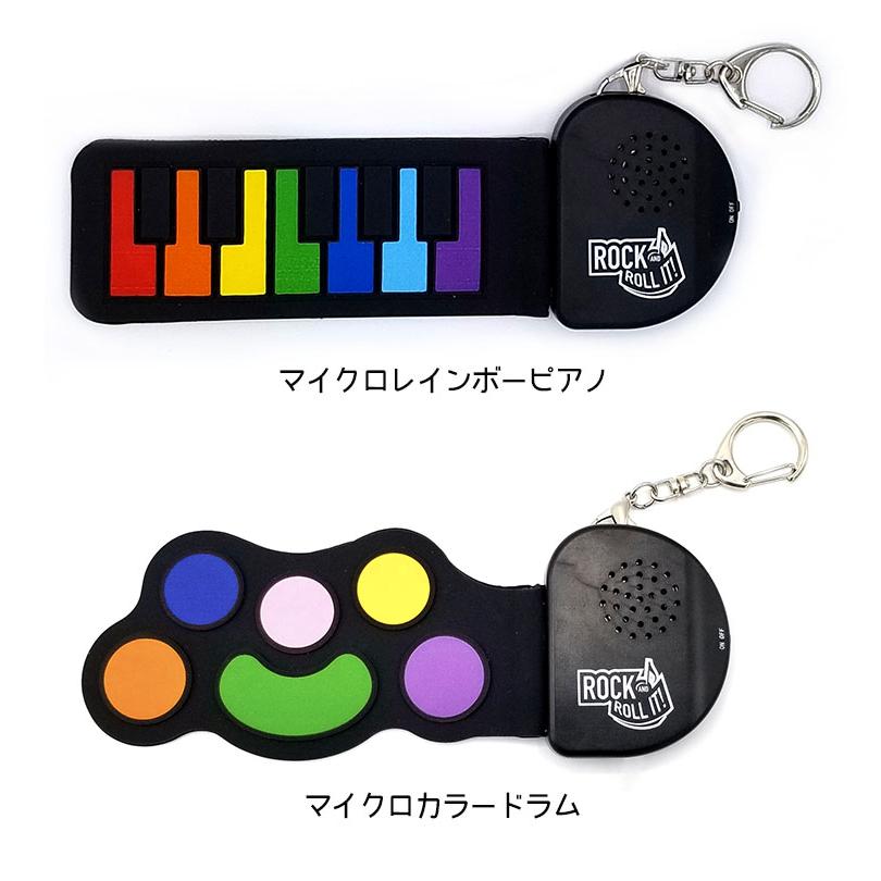マイクロレインボーピアノ マイクロカラードラム Micro Rainbow Piano Micro Color Drum（THT）/メール便無料｜flaner-y｜08