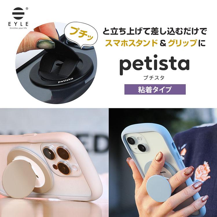 EYLE プチスタ petista 粘着タイプ アイル 薄型 スマホスタンド スマホ