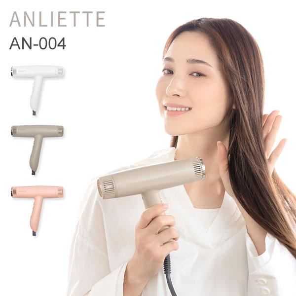 ANLIETTE（アンリエッテ） エステティックイオン ドライヤー AN-004