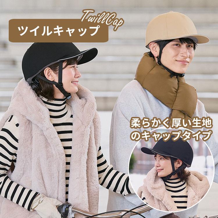 ヘルメット＋帽子セット 自転車 ヘルメット 帽子型 おしゃヘル カバー