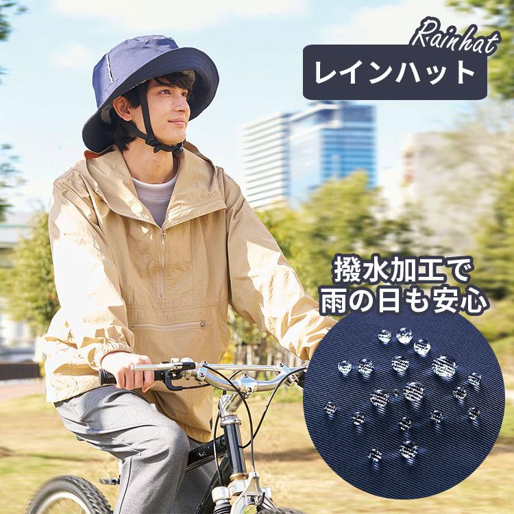 おしゃヘル 付け替え用帽子 （レインハット/ハイクハット