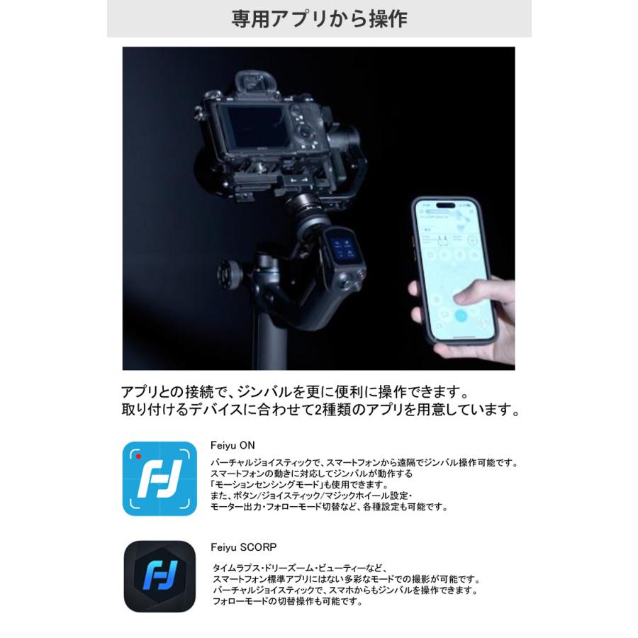 FeiyuTech フェイユーテック SCORP-Mini 2 スタンダードパック