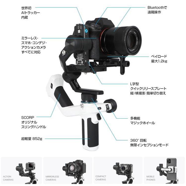 FeiyuTech フェイユーテック SCORP-Mini 2 スタンダードパック FeiyuTech フェイユーテック SCORP-Mini 2 スタンダードパック