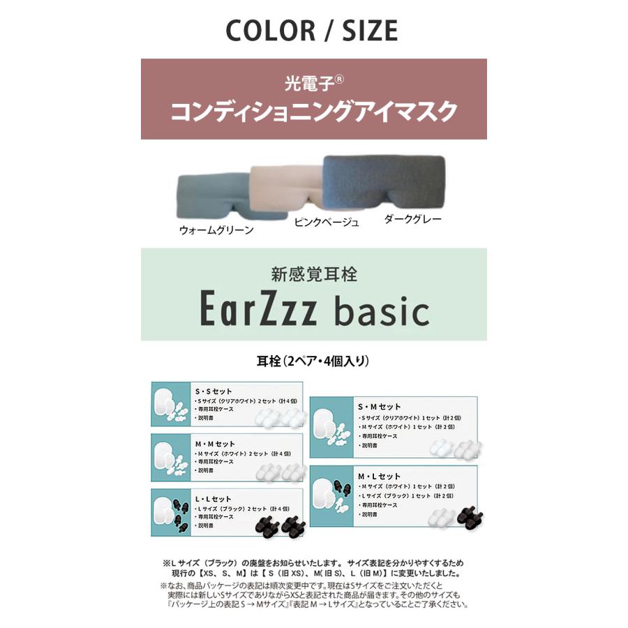 選べる2点セット NEYO コンディショニング アイマスク＋EarZzz basic