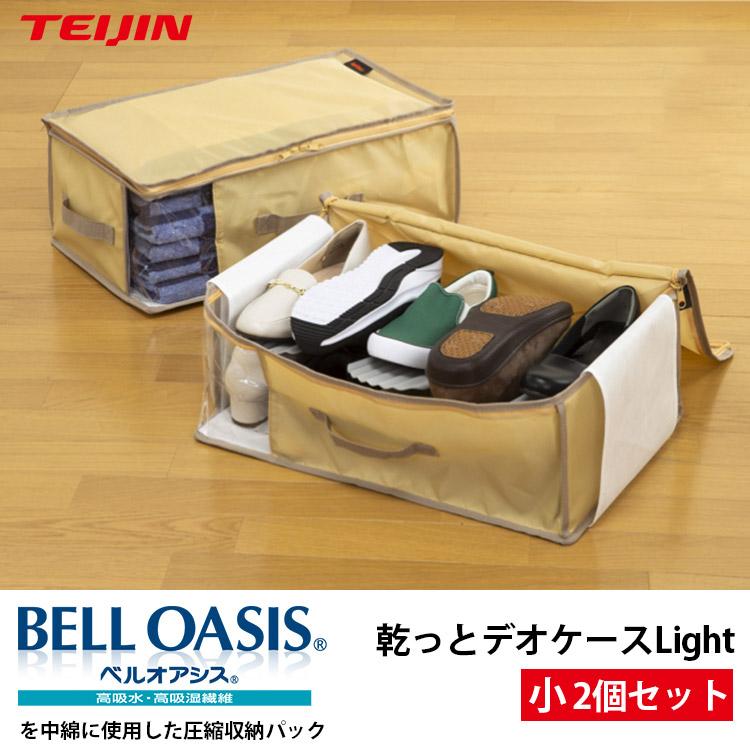 TEIJIN（テイジン） 乾っとデオケースLight 小サイズ2個セット｜TEIJIN