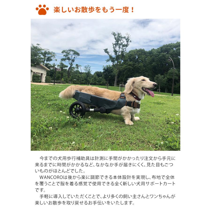 犬用車いす WANCORO 3点セット レギュラー ロング 本体 縫製品
