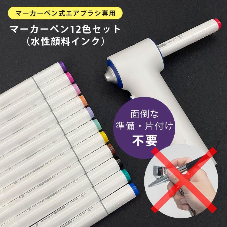 マーカーペン12色セット （水性顔料タイプ） : flaner - 通販 - Yahoo