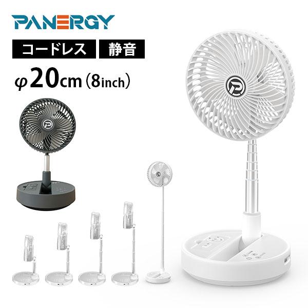 PANERGY コードレス静音サーキュレーター扇風機 20cm 8インチ PAN-PC8 /海外×