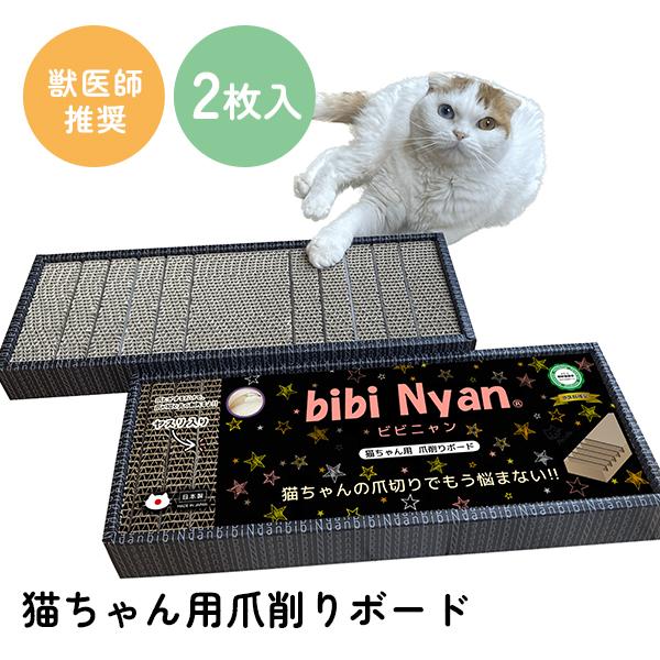 激レア メロジョイ 猫爪 天使 旧パッケージ bibi Nyan ビビニャン ボックス型 （1箱2枚入）｜爪とぎ 爪とぎボード
