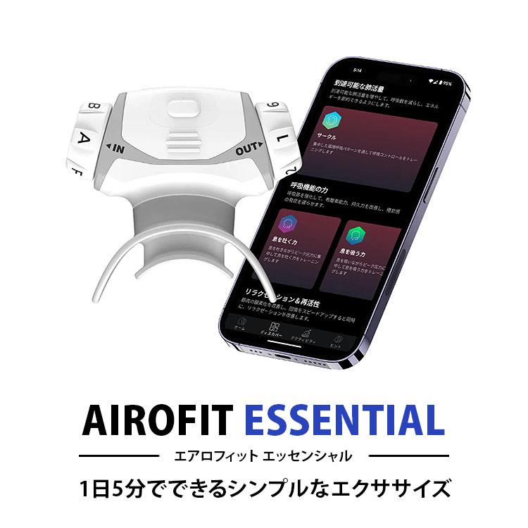 エアロフィット・エッセンシャル AIROFIT ESSENTIAL（ケース付） エアロフィット・エッセンシャル(専用キャリーケースセット