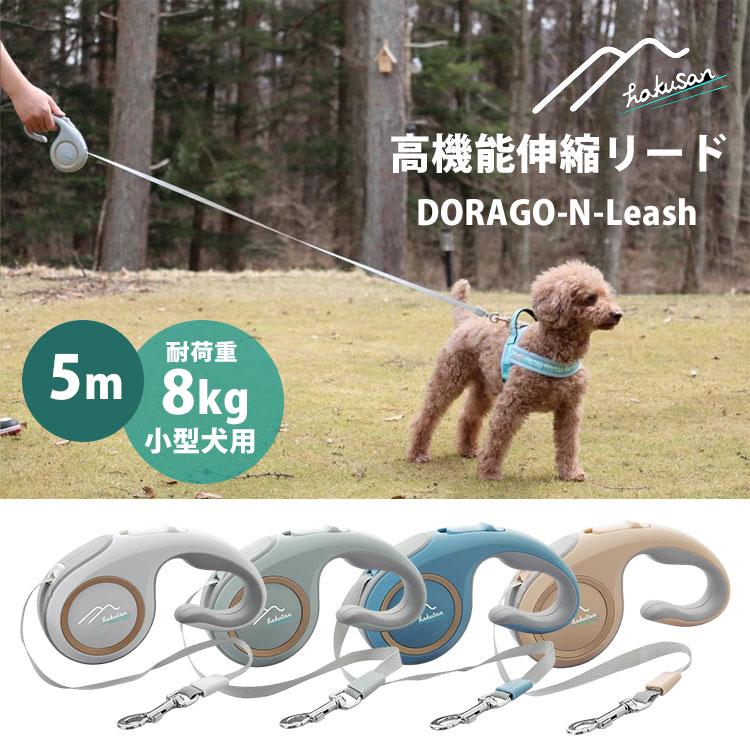 hakusan ドラゴーアンドリード 5m 小型犬用 テープタイプ 持ちやすい