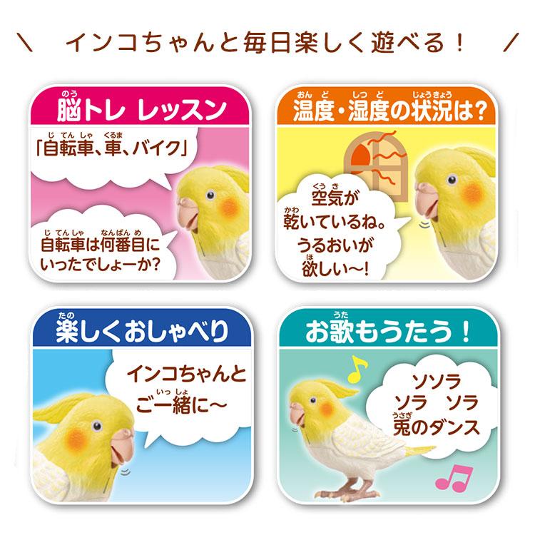 タカラトミーアーツ もっとおしゃべり天才オカメインコちゃん /おまけ