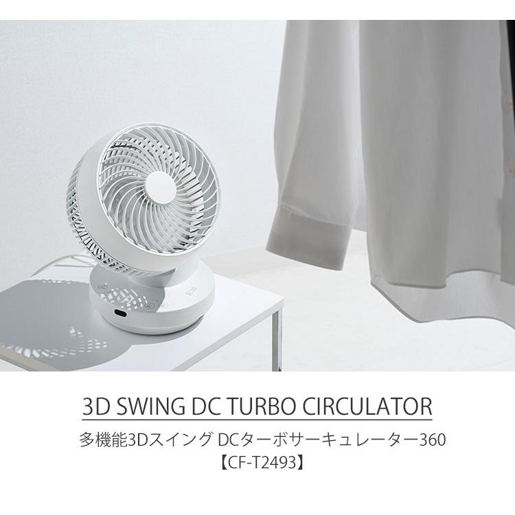 THREEUP 多機能3Dスイング DCターボサーキュレーター360 CF