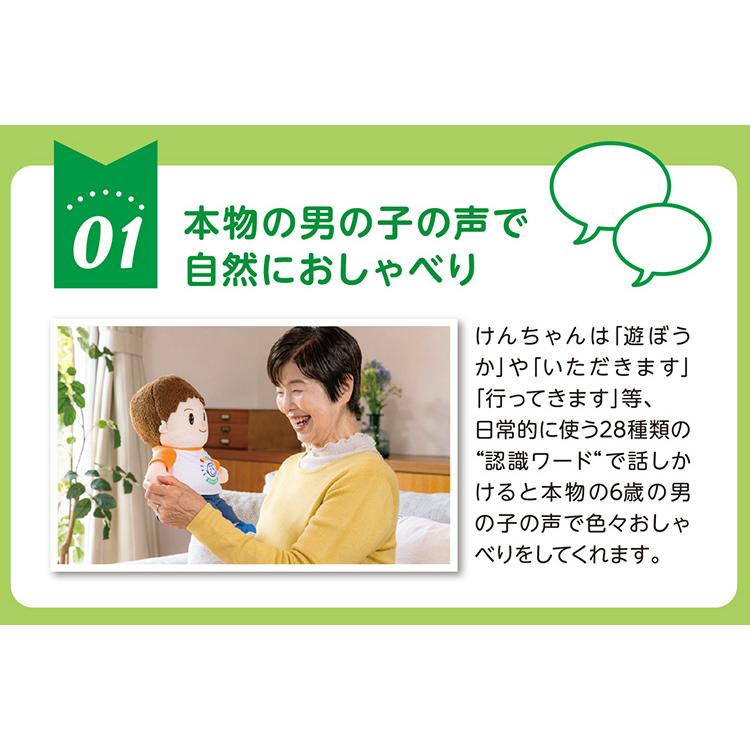音声認識人形 スマイルけんちゃん おしゃべり コミュニケーショントイ