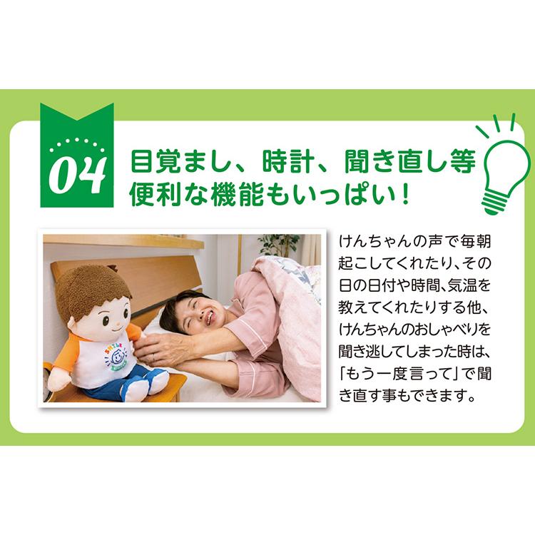 音声認識人形 スマイルけんちゃん おしゃべり コミュニケーショントイ