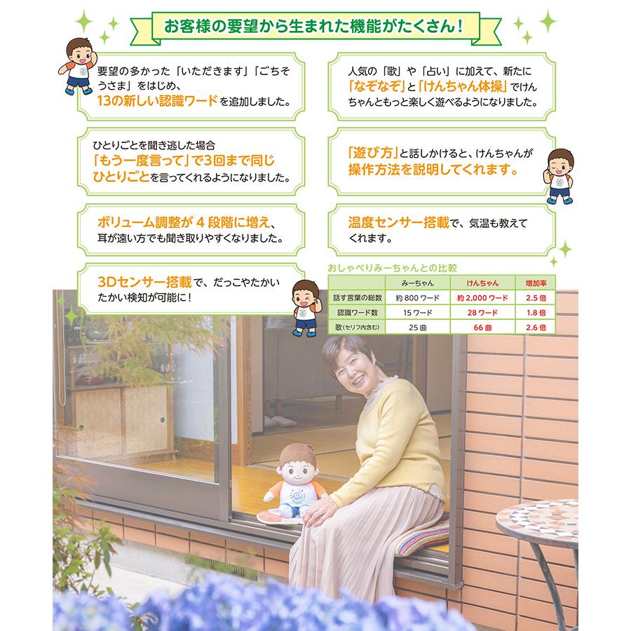 音声認識人形 スマイルけんちゃん おしゃべり コミュニケーショントイ
