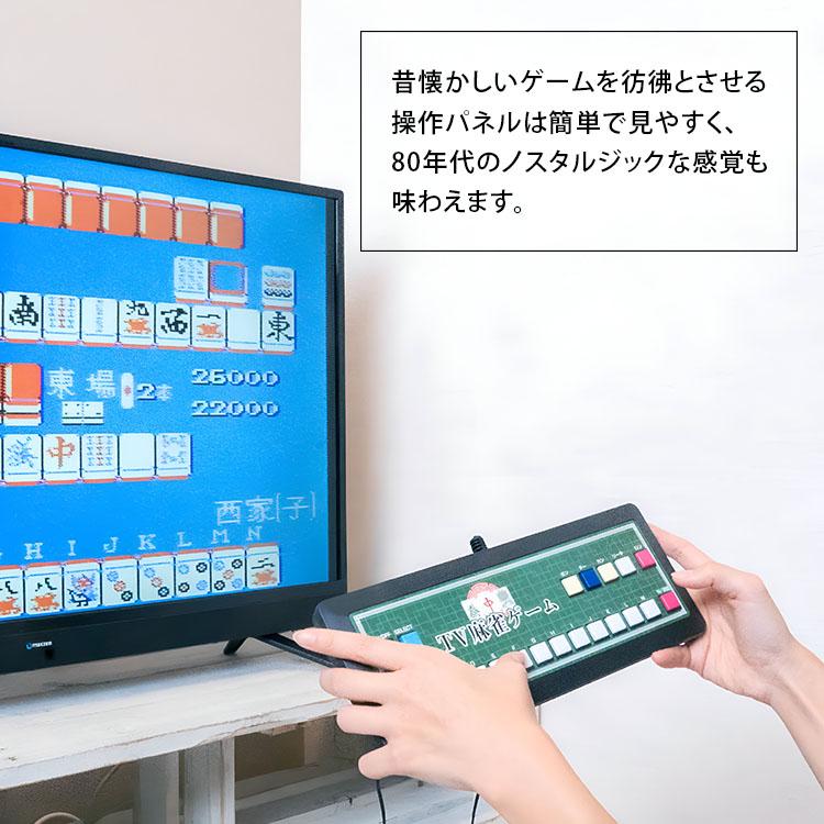 テレビ麻雀ゲーム EF-HO09｜家庭用 テレビゲーム 乾電池式 TV 2人打ち