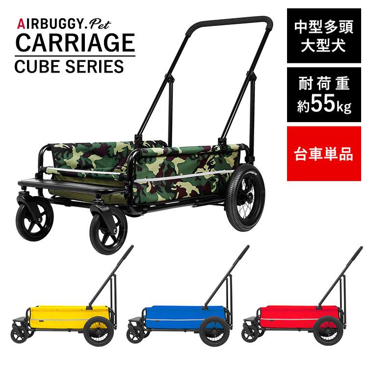 AIRBUGGY エアバギーフォーペット キャリッジ 台車単品 AD303 CARRIAGE