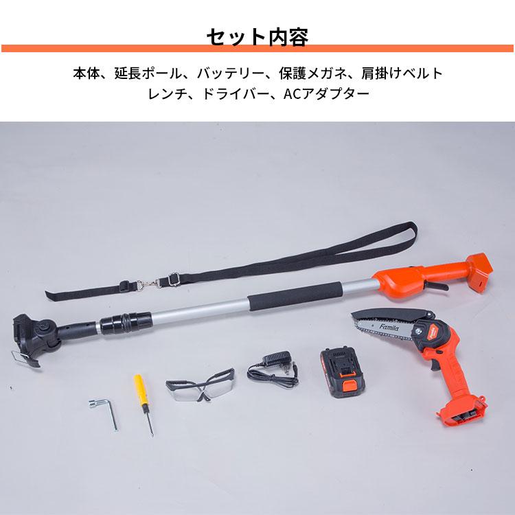 ファミラ NEW充電式コードレス2WAY高枝チェーンソー8点セット 04286