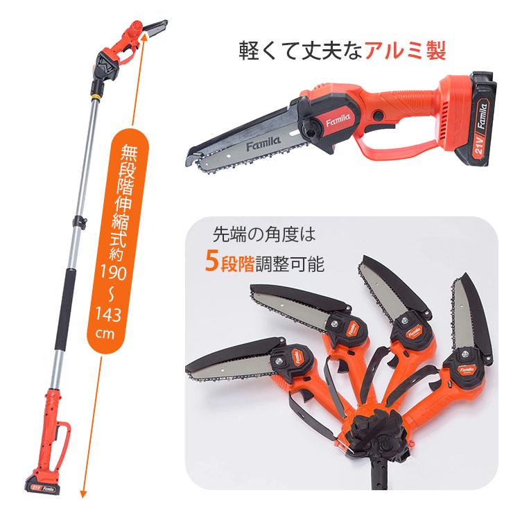 NEW ファミラ 充電式コードレス2WAY高枝チェーンソー 6点セット 04674