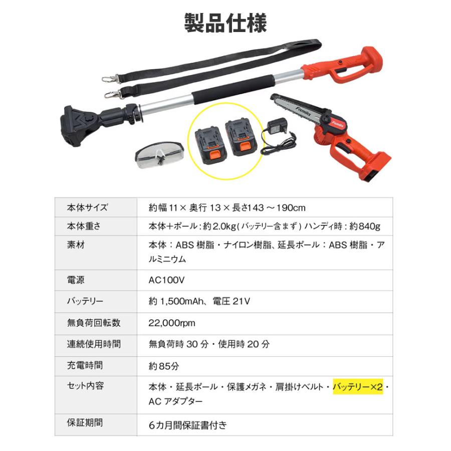 予備バッテリー付き NEW ファミラ 充電式コードレス2WAY高枝