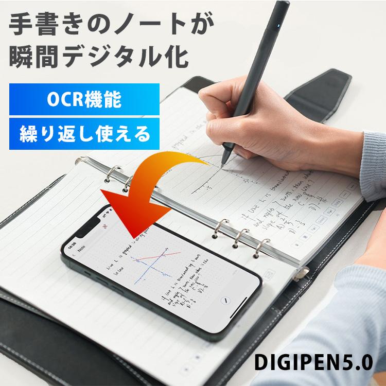 DIGIPEN 5.0 ノートに書くだけでデジタル化｜OCRや検索機能で作業効率