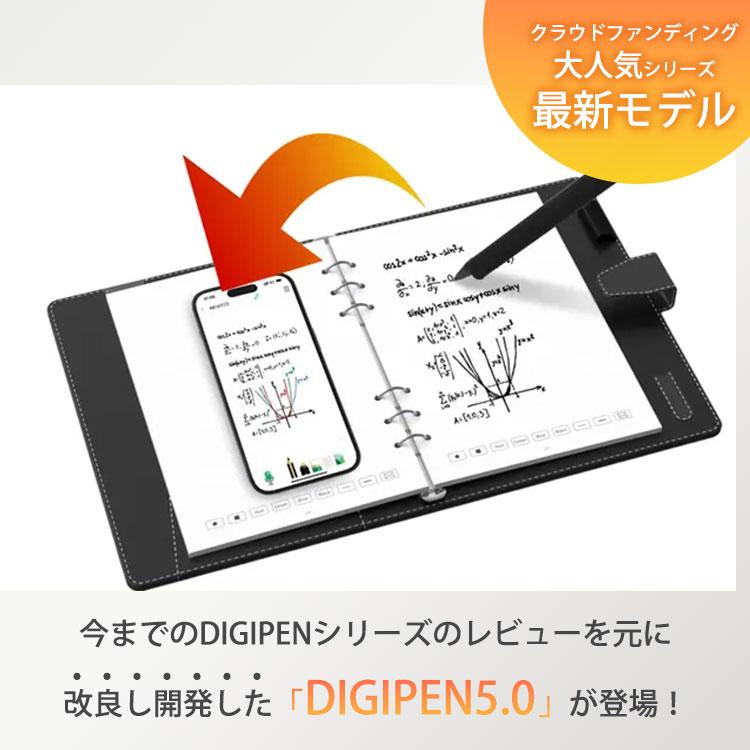 DIGIPEN 5.0 ノートに書くだけでデジタル化｜OCRや検索機能で