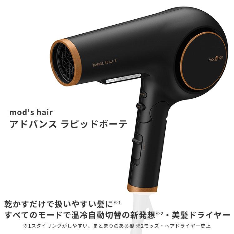 mod's hair（モッズヘア） アドバンス ラピッドボーテ MHD-1254-K/W