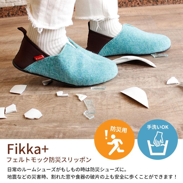 フィッカプラス フェルトモック防災スリッポン Fikka+ Felt Moc Slip