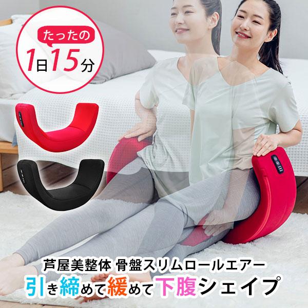 芦屋美整体　骨盤スリムロールエアー　レッド 芦屋美整体 骨盤スリムロールエアー : flaner - 通販 - Yahoo!ショッピング